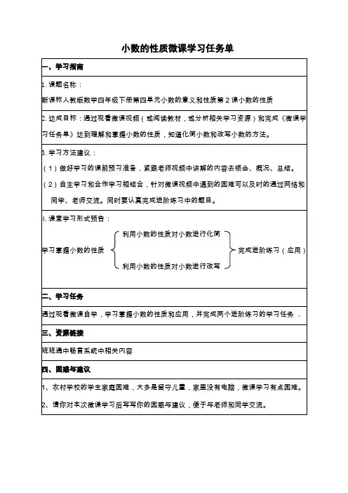 小学数学2011版本小学四年级小数的性质微课2学习任务单