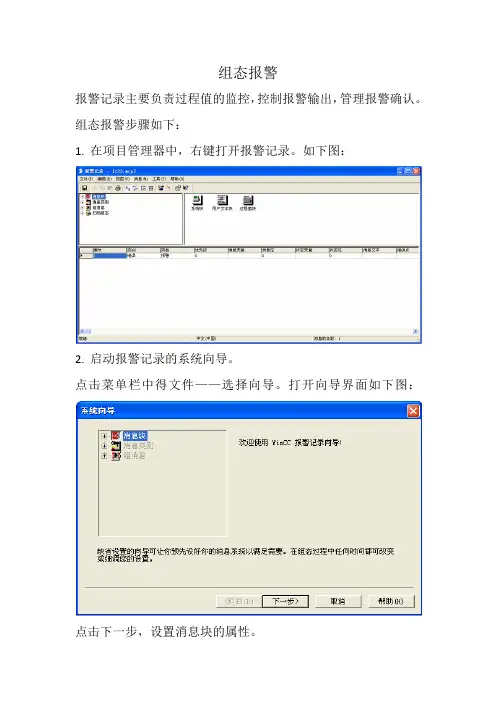 组态报警
