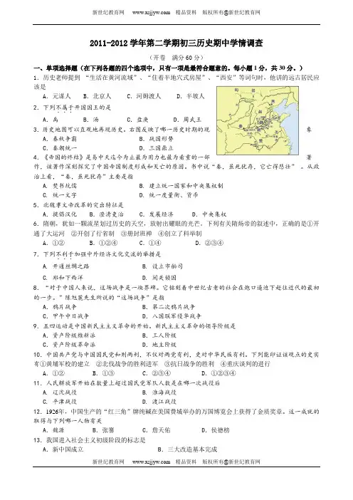 2011-2012学年第二学期初三历史期中学情调查(人教版,附答案)