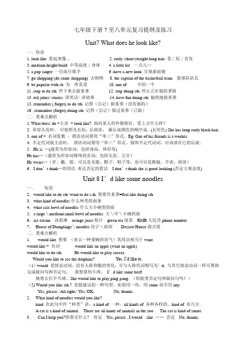 英语复习资料七年级下Unit7-8