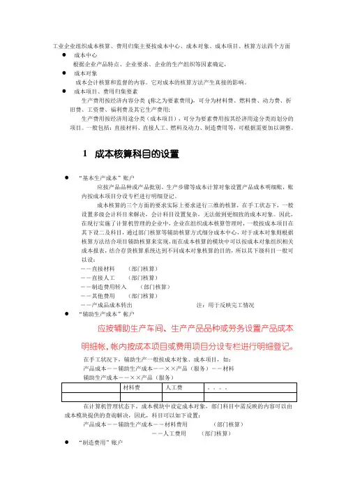 成本核算及会计分录 