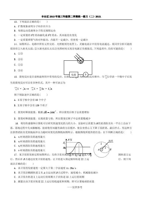 2013北京市丰台区高三二模物理试题及答案