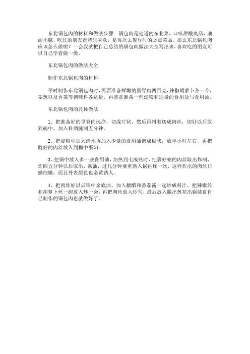 东北锅包肉的材料和做法步骤