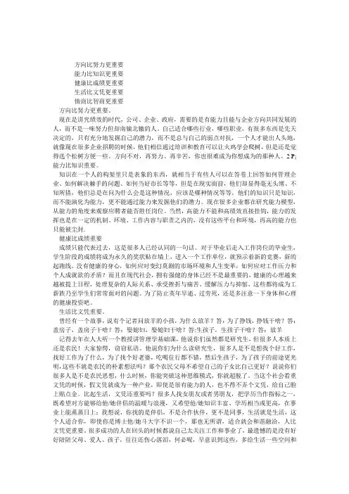 方向比努力更重要