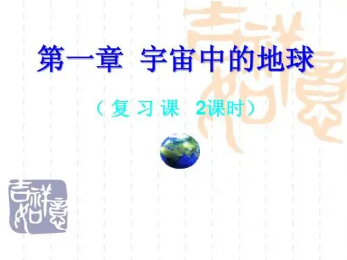 必修一第一章会考复习