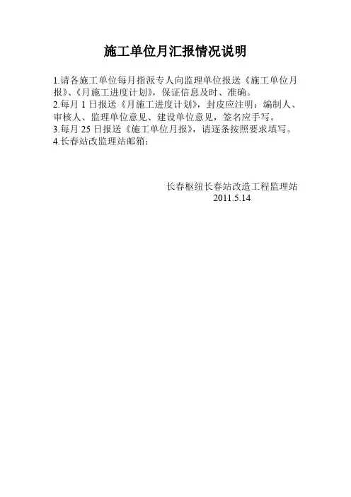 报监理施工单位月报
