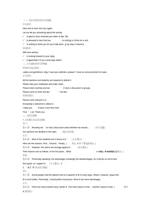 高考英语作文万能句子+万能模板(合集).pdf