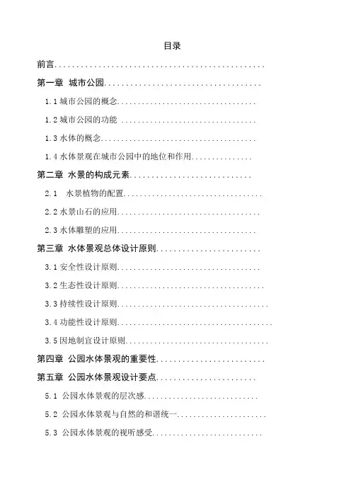 城市公园水体景观设计