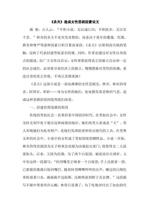 《杀夫》造成女性悲剧因素论文