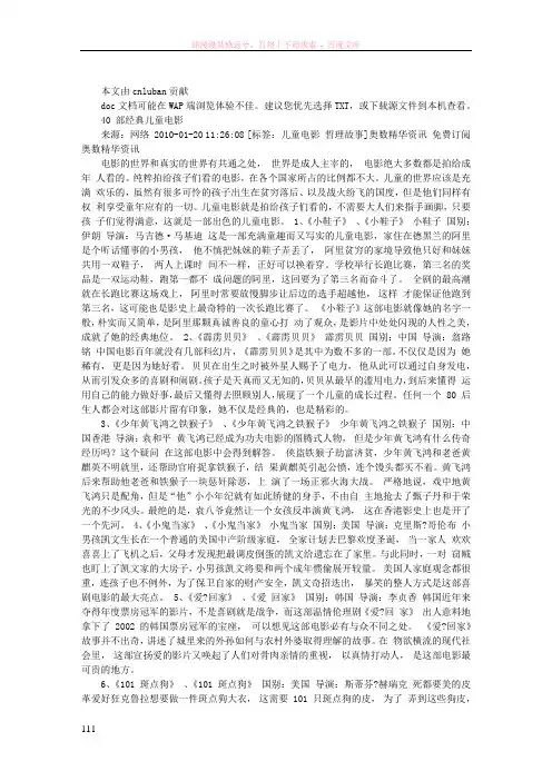 中外经典儿童电影汇总
