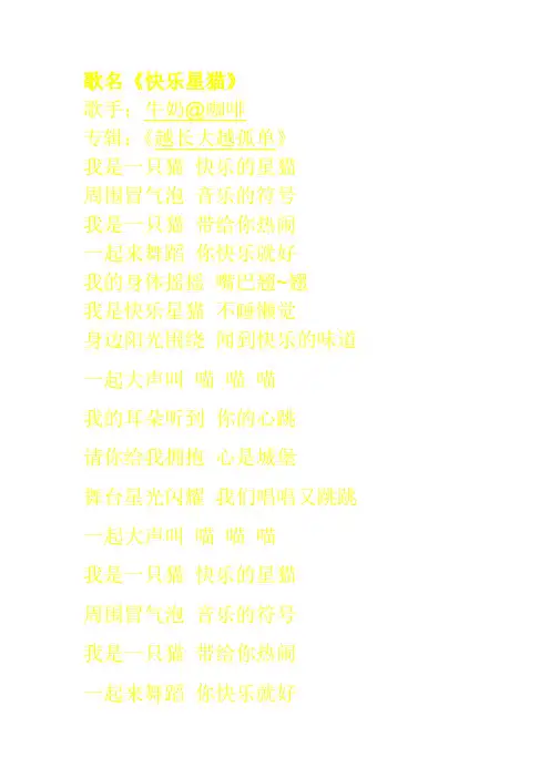 快乐星猫
