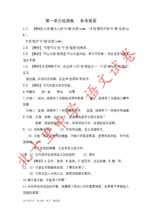 第一单元检测卷   参考答案