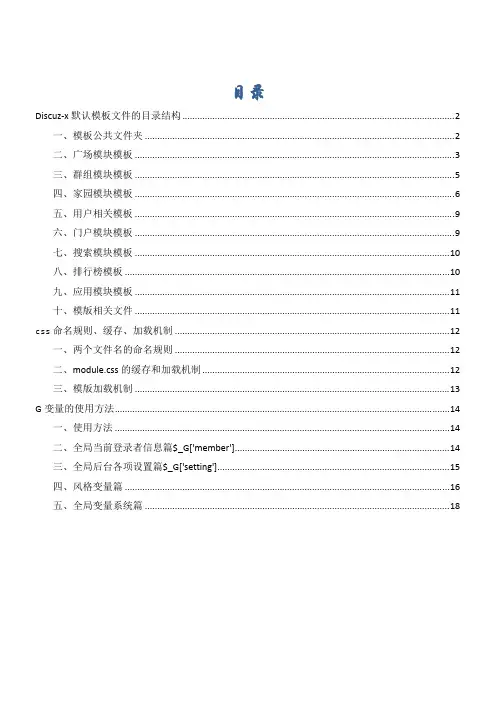Discuz模板制作手册