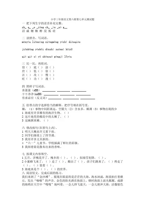 小学三年级语文第六册第七单元测试题