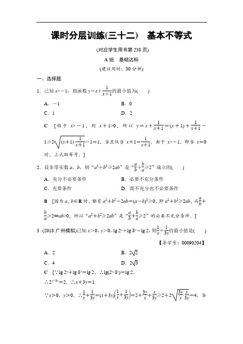 2019高三数学文北师大版一轮课时分层训练32 基本不等式 含解析 精品
