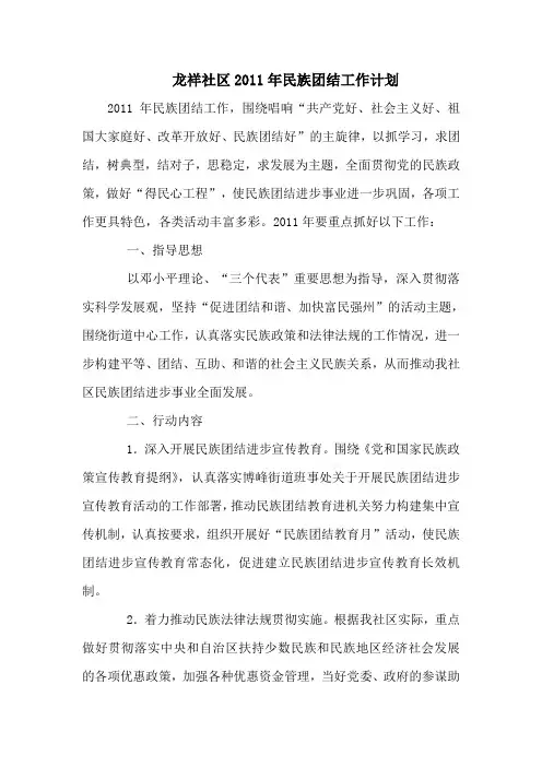 民族团结工作计划