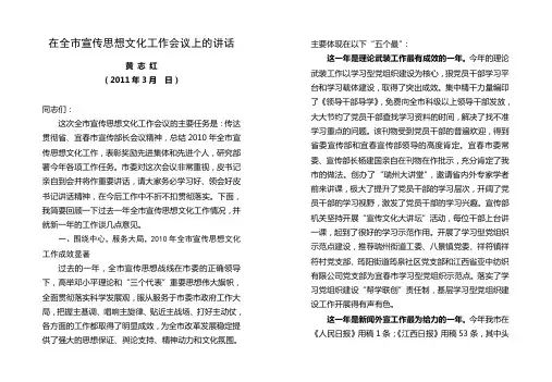 在全市宣传思想文化工作会议上的讲话(2011)