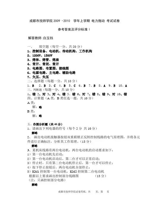 电力拖动评分标准2