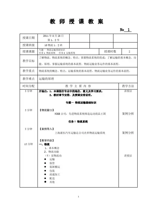 运输实务教案64课时