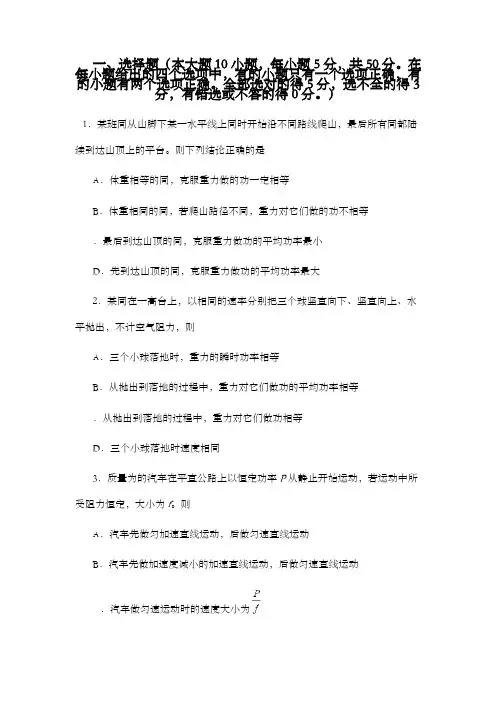 最新精编高中人教版高中物理人教必修2第七章《机械能守恒定律》单元测试题一及解析
