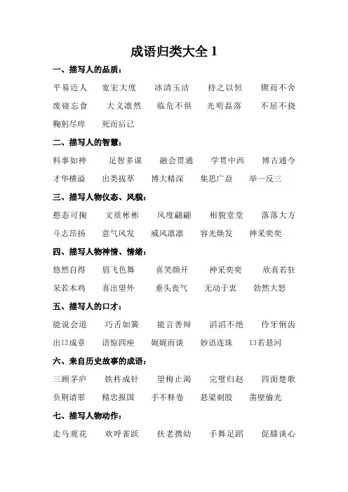 成语归类大全