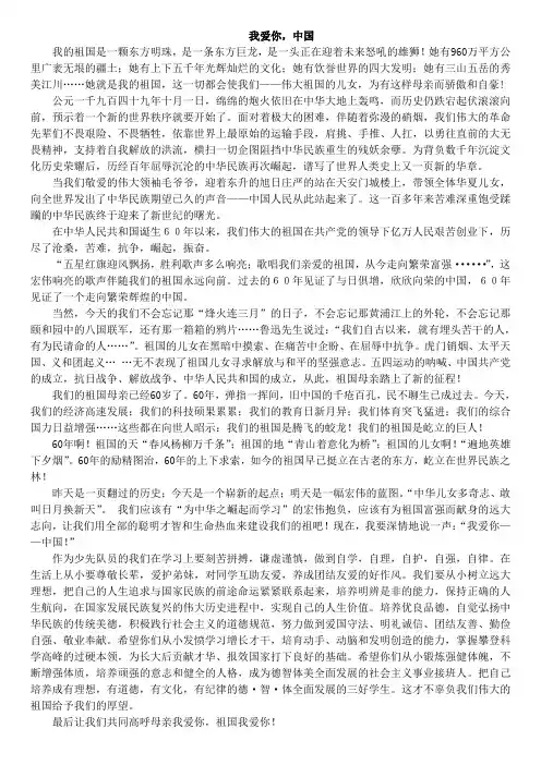 我爱你,中国演讲稿