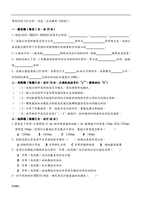 结构设计原理试题(含答案及评分标准)