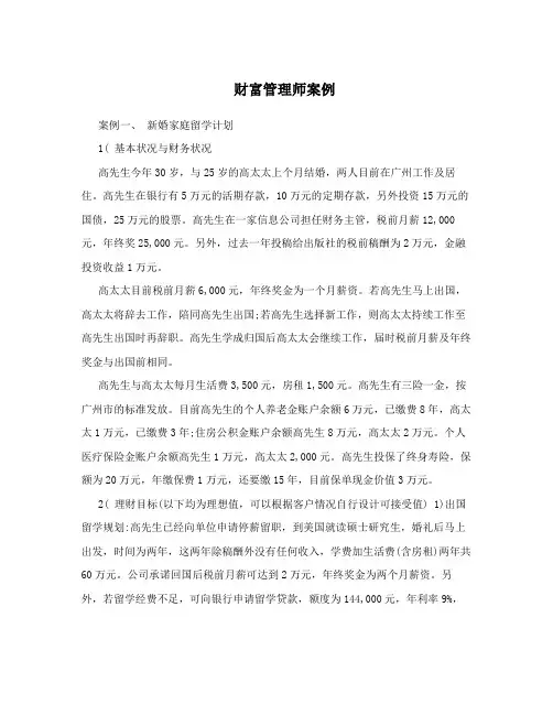财富管理师案例