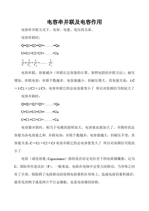 电容器串并联及电容作用
