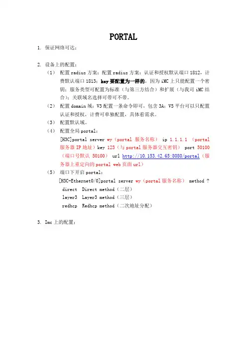 portal认证调试文档