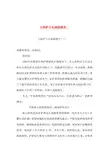医院儿科护士长述职报告