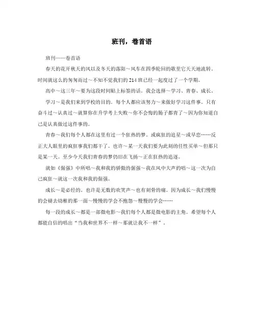 班刊,卷首语