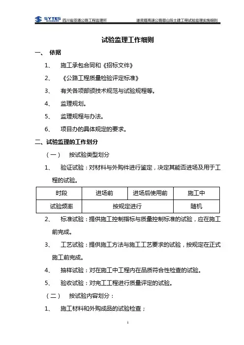 试验监理实施细则