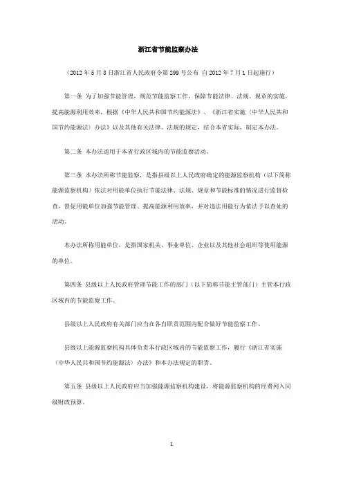 浙江省节能监察办法
