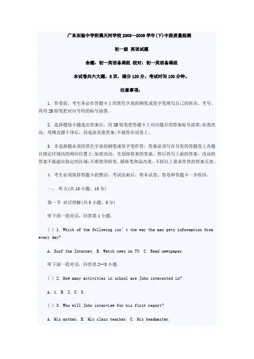 广东实验中学附属天河学校2008