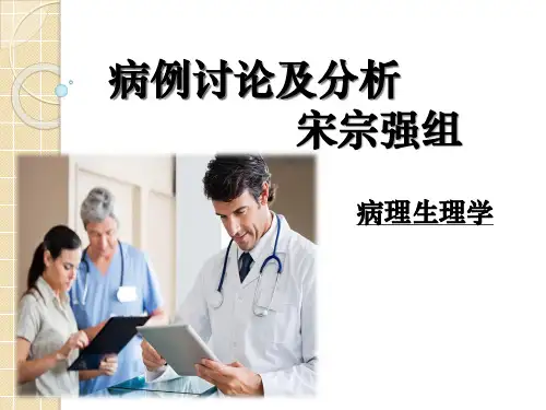 病例分析报告
