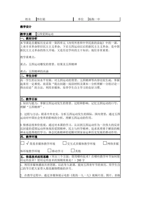 山东教师全员远程研修优秀作业 高中历史岳麓版必修一教案 第16课 五四爱国运动17
