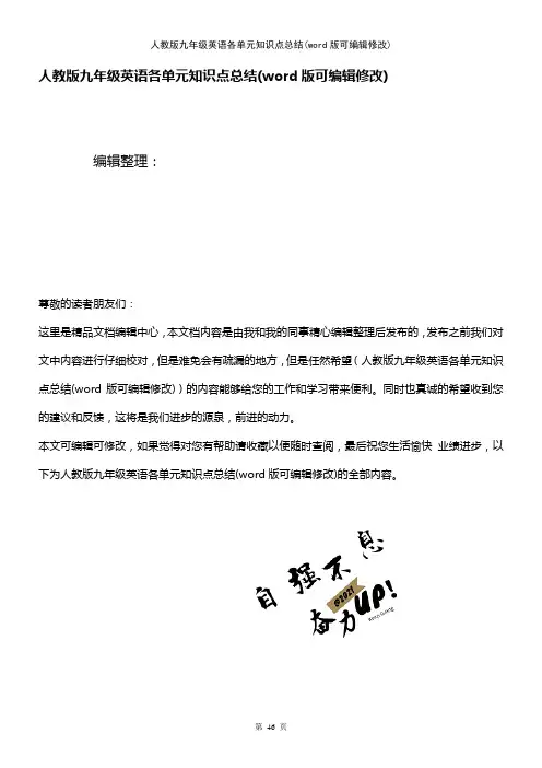 人教版九年级英语各单元知识点总结[3]