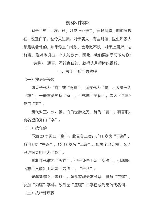 婉称