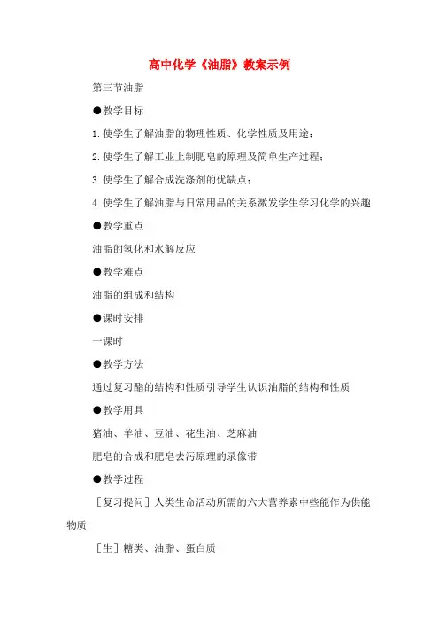 高中化学《油脂》教案示例