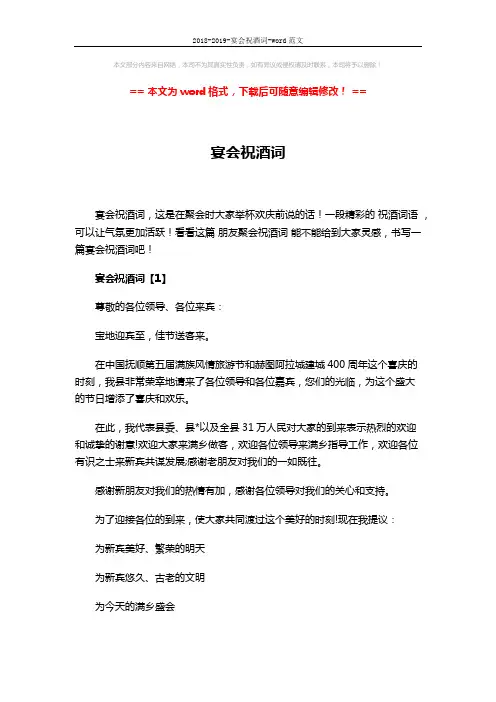 2018-2019-宴会祝酒词-word范文 (4页)