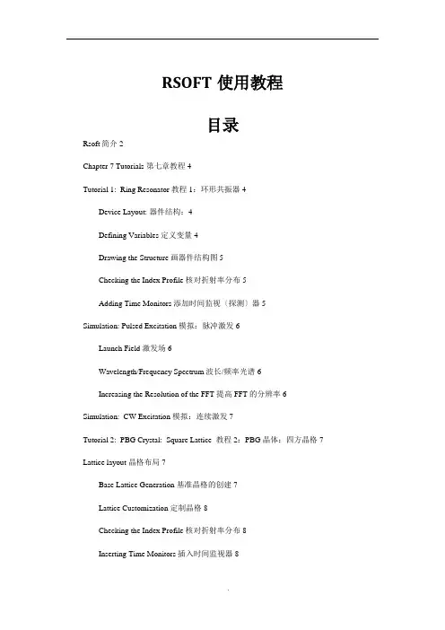 Rsoft软件简介和使用教程