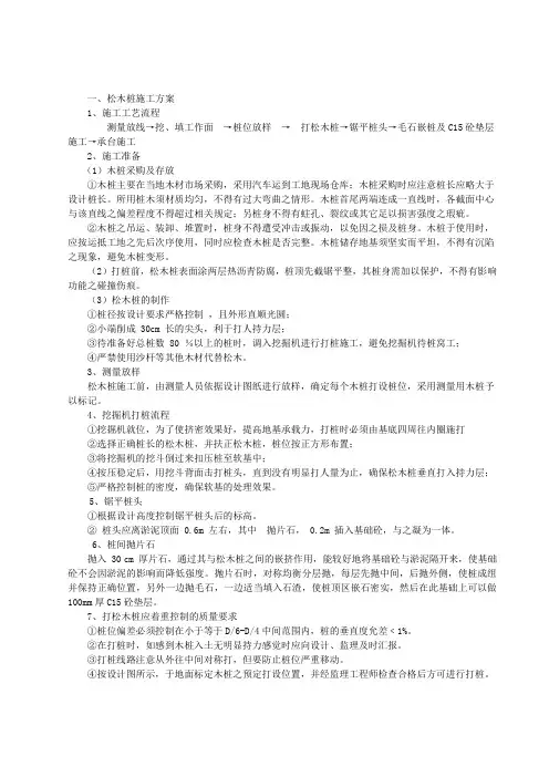 松木桩施工方案 3