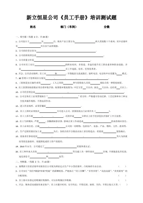 员工手册测试题