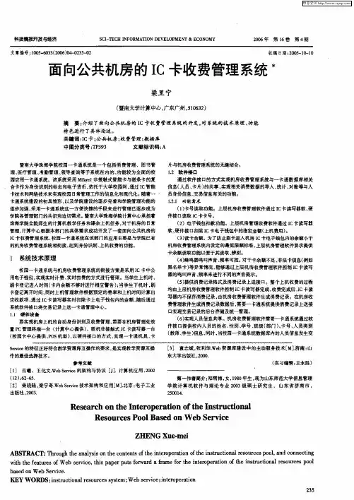 面向公共机房的IC卡收费管理系统