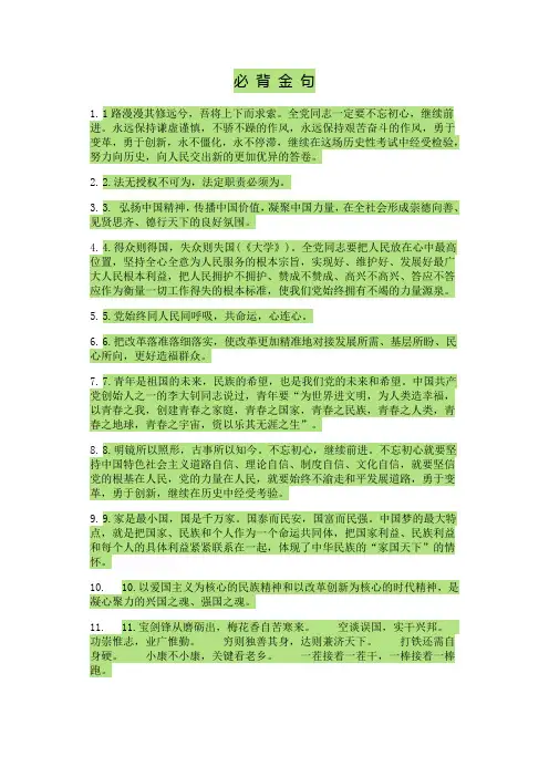 公务员面试必背25句
