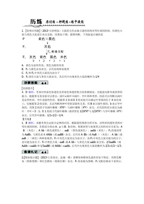 二轮总复习历练遗传的基本规律和伴性遗传