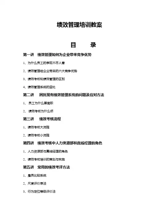 绩效管理培训教案