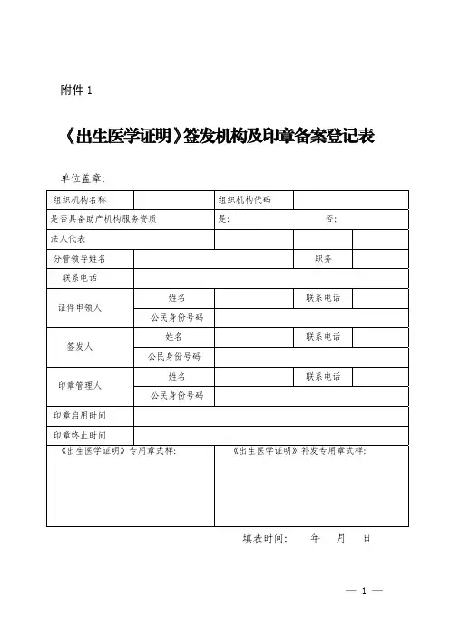 《出生医学证明》签发机构及印章备案登记表