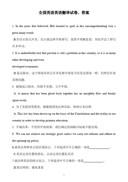 历年自考英语翻译试题及答案